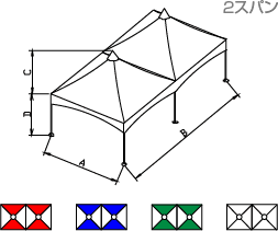 規格図2スパン